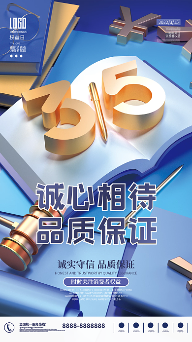 315教育机构海报