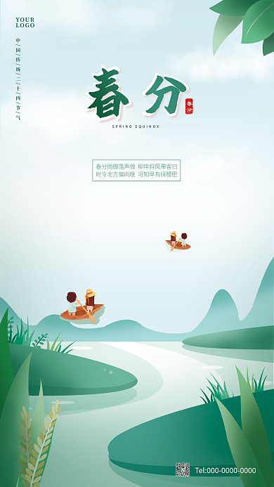 简约中国风春分海报绿色山水小船谷雨海报