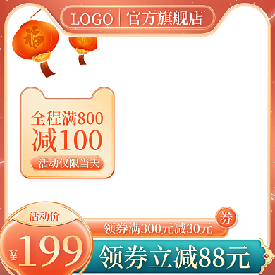 国潮风主图电商主图洗面奶主图模板