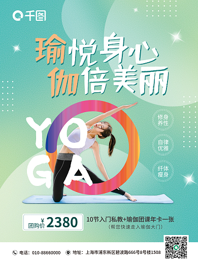 体育健身瑜伽纤体优雅健身课程营销活动海报