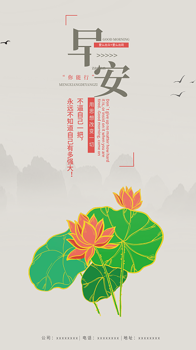 你能行简约中国风创意日签早安图励志海报