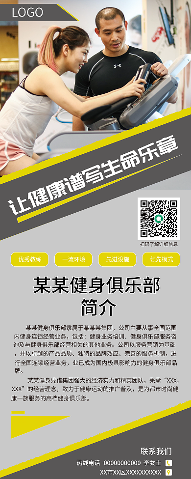 健康体育运动健身房简介矢量展架易拉宝