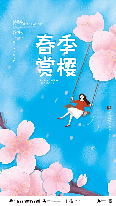 春天浪漫樱花节海报