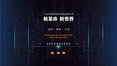 科技背景商务高端炫光图