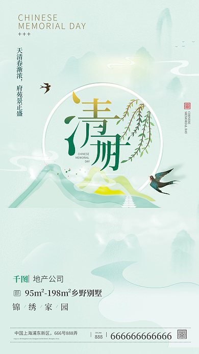 地产行业清明节海报
