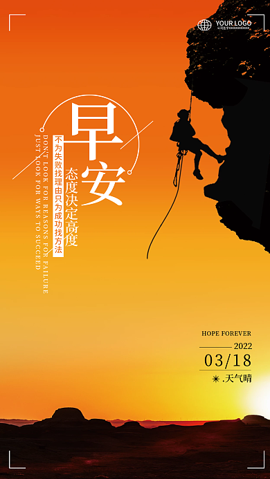 简约正能量早安海报