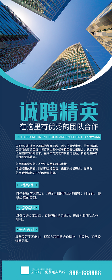 简约摄影商务招聘企业招聘易拉宝