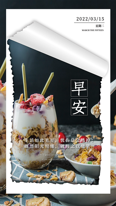 你好早安燕麦简约海报