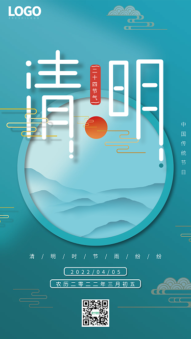简约节日清明海报清新青蓝色水墨中国风传统