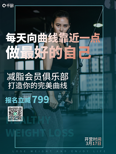 简约风春季瘦身健身海报