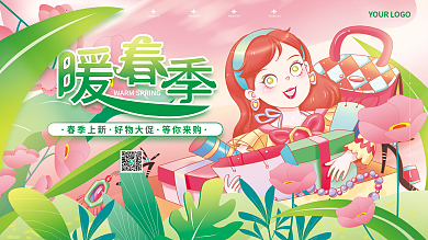 春季商场潮流新品上市发布会宣传展板背景板