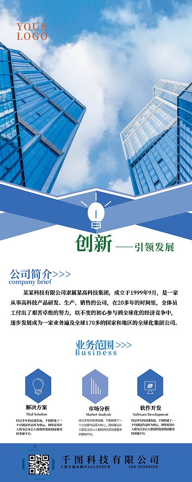 简约大气公司企业宣传展架易拉宝