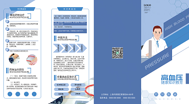 高血压预防知识折页
