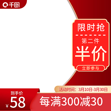 原创红色浅色简约活动大促主图背景模板