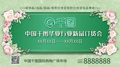 小清新画业新品新品发布宣传会促销海报展板