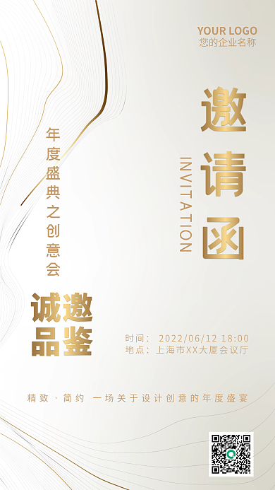 白金邀请函活动婚礼活动大会邀请质感
