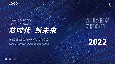 蓝色科技大气简约线条企业科技宣传展板
