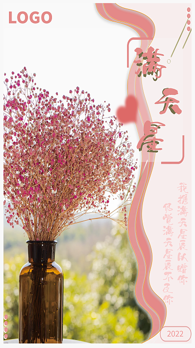 满天星简约花艺海报