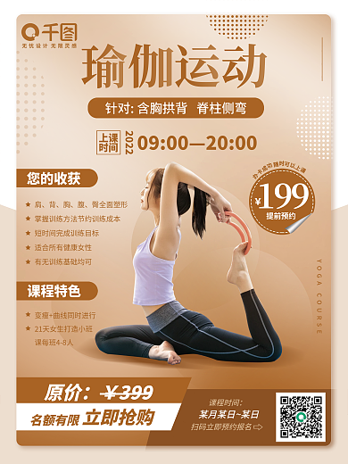 体育健身瑜伽健身课程营销活动海报