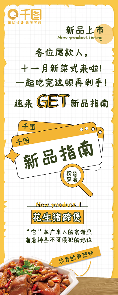 手绘风公众号长图文新品介绍