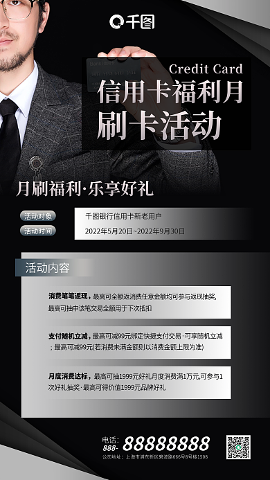 信用卡福利月刷卡活动黑色商务简约渐变海报