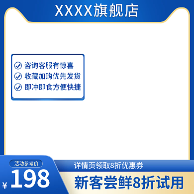 蓝色金色小清新大促主图