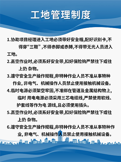 工地管理制度展板