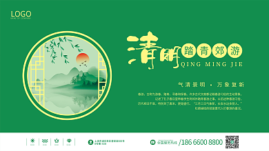 中国传统节日清明展板