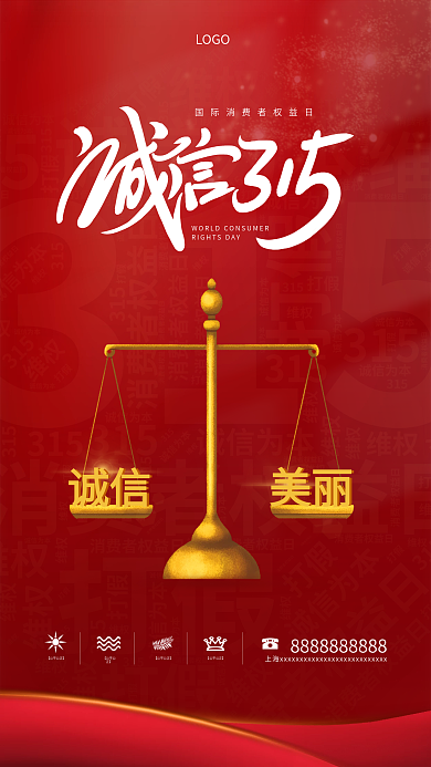 医美简约诚信315打假消费者权益日海报