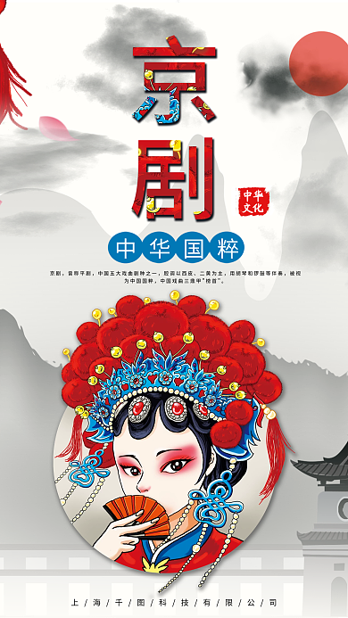 京剧国潮传统国粹