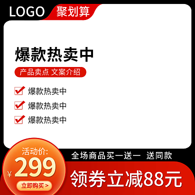 电商主图五金建材工具直通车大促销模板