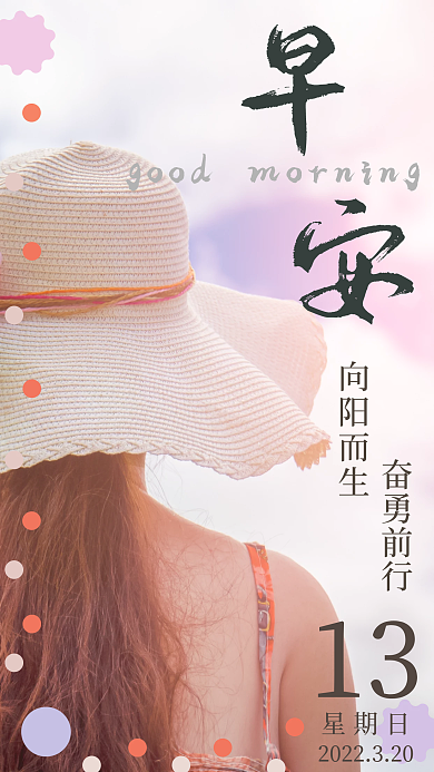 唯美小清新早安日签