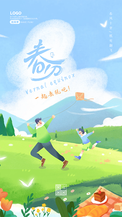 春分春天亲子放风筝二十四节气手机海报