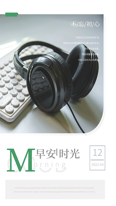 简约小清新早安不忘初心海报