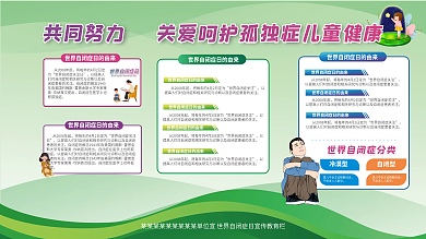 共同努力 关爱呵护孤独症儿童健康
