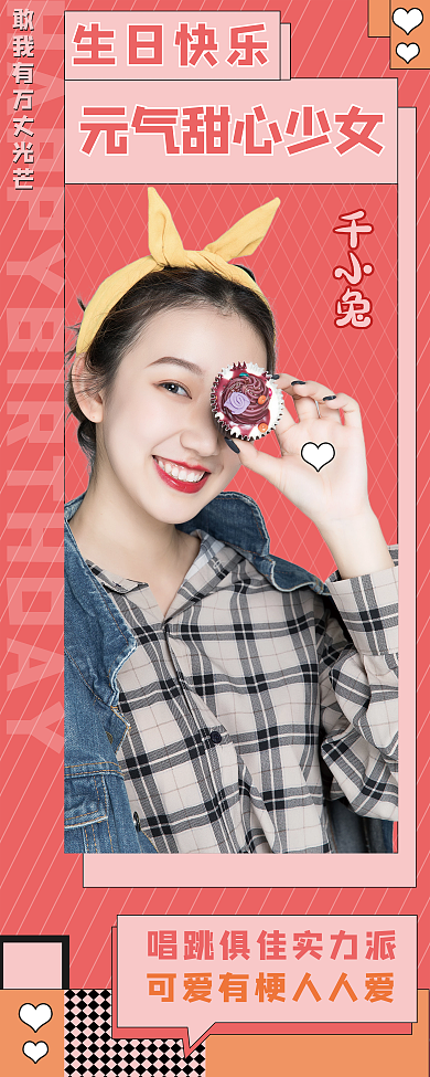 娱乐应援饭围应援生日应援易拉宝