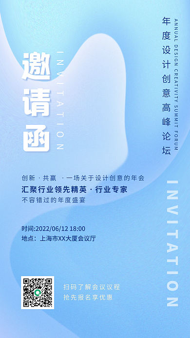 艺术邀请函简约蓝色时尚活动邀请手机海报