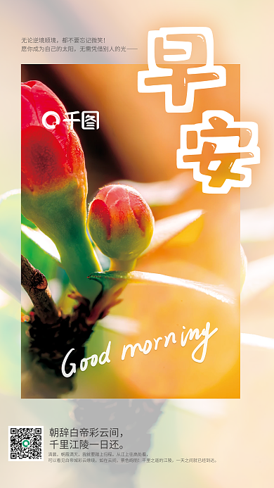 早安海报励志海报公益海报