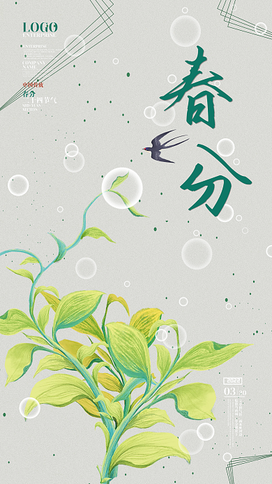 清新手绘插画传统二十四节气春分海报