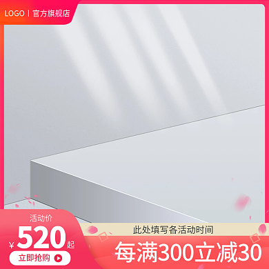 红色活动情人节电商主图直通车