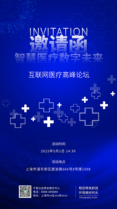 科技感智能医疗峰会邀请函手机海报