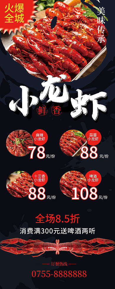 小龙虾促销易拉宝餐饮X展架