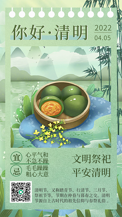 清明日签山水卡通大气清新电商海报简约风格