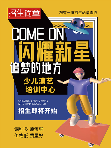 教育少儿培训海报