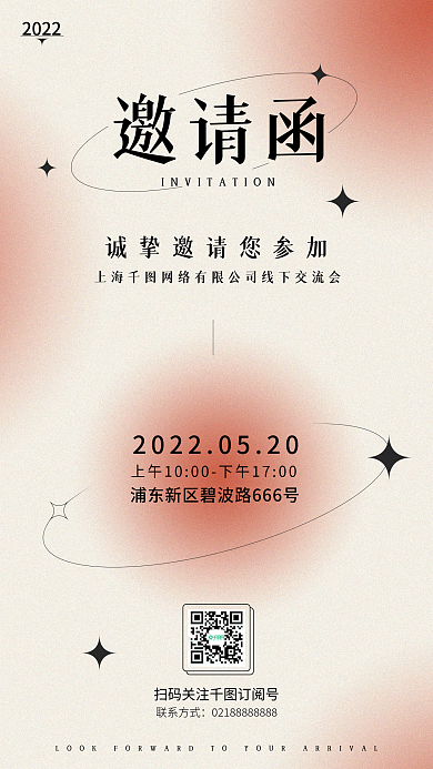 简约大气时尚粉红渐变手机邀请函