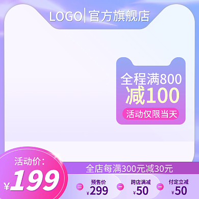 主图电商数码电器主图模板直通车