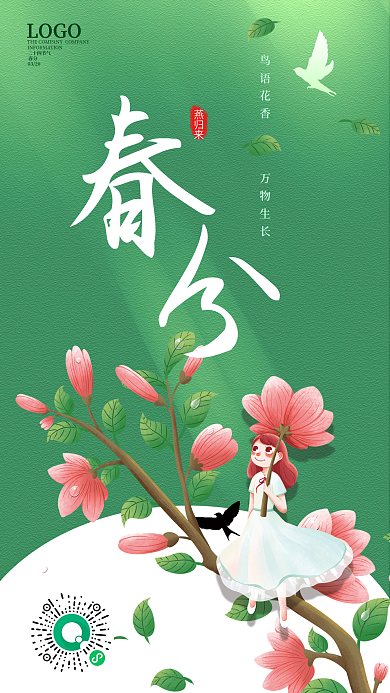 简约创意二十四节气春分APP启动页海报