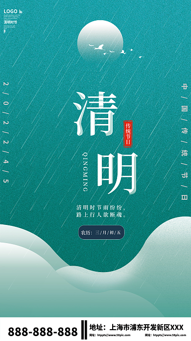 简约小清新清明节节日海报