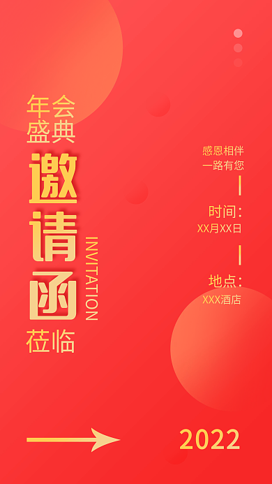 公司年会盛典邀请函