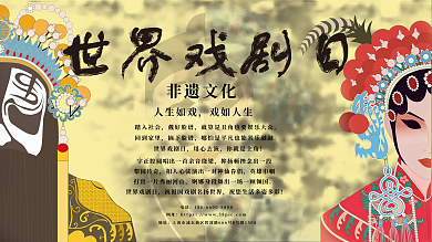 世界戏剧日创意展板